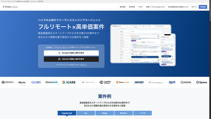 Findy Freelance（ファインディ・フリーランス） の紹介画像 1